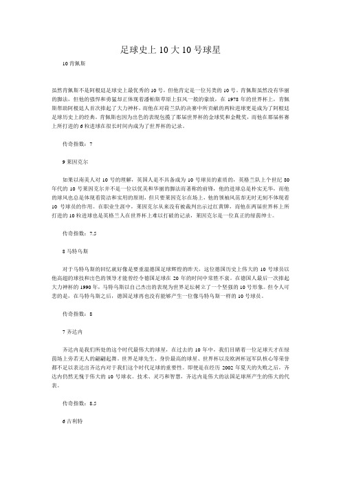 足球史上十大10号球星