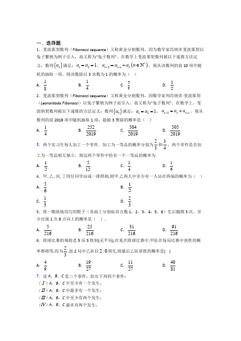 (易错题)高中数学必修第二册第五单元《概率》检测卷(答案解析)