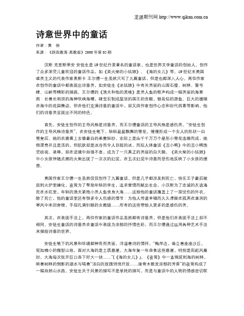 诗意世界中的童话