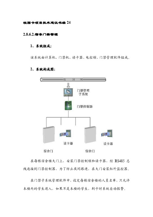 校园卡项目技术建议书续24