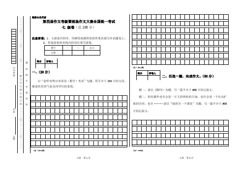 全国作文考级第四届7级试题