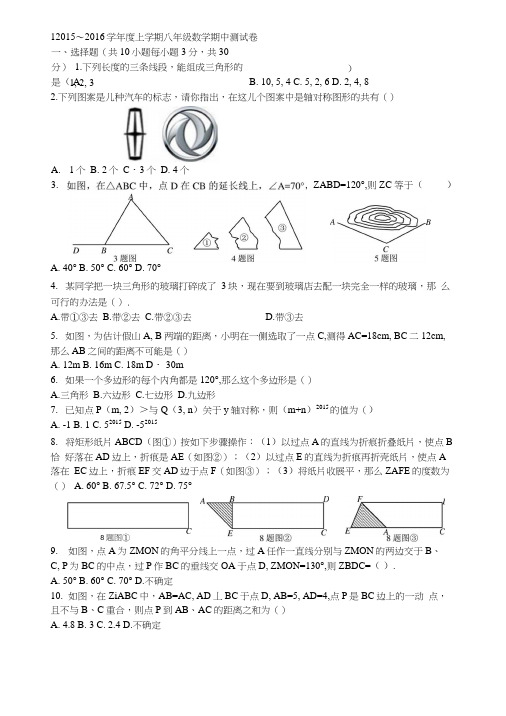 15-16武汉市东西湖区八年级期中数学试卷.docx