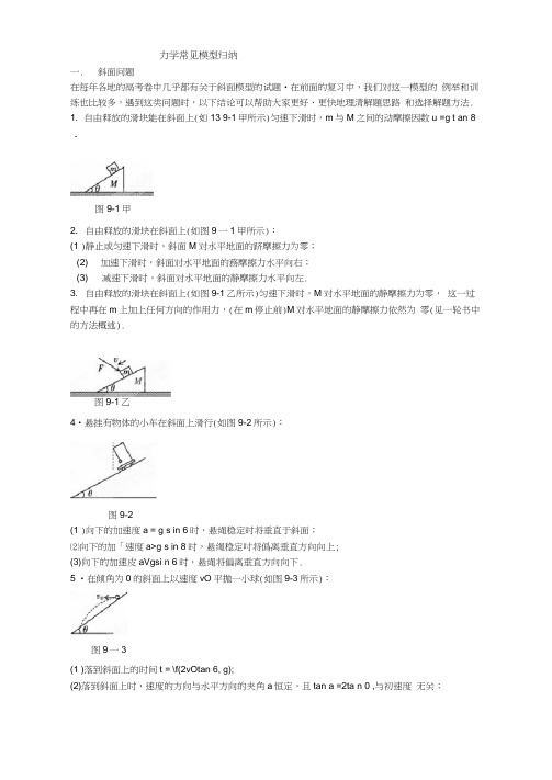 力学常见模型归纳
