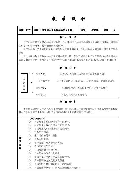 高三政治经济常识选修专题二教案