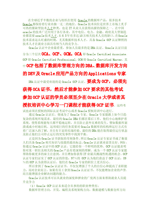 OCP认证详细介绍