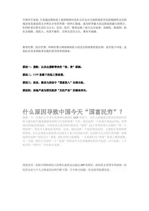 中国并不富裕