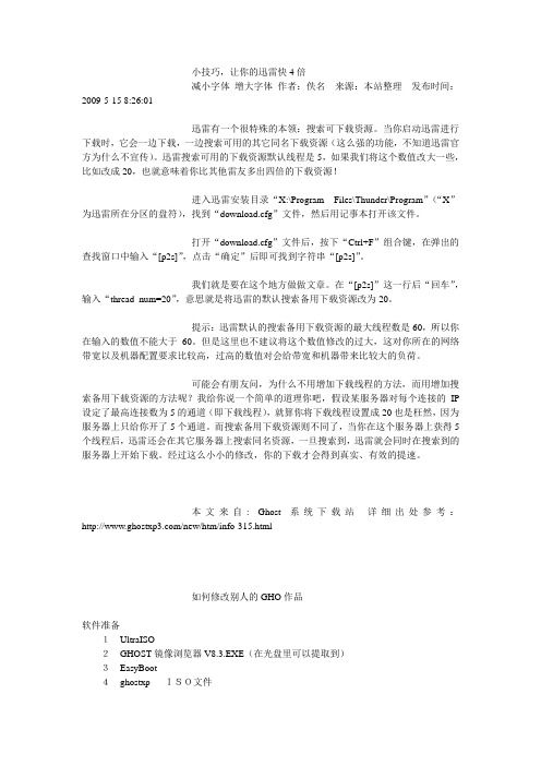 如何修改别人的GHO作品