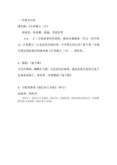 节目单串词