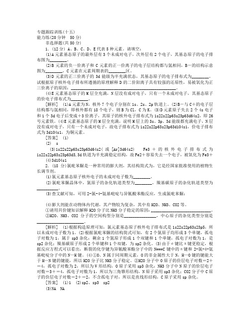 高考化学二轮冲刺复习精讲 第一部分 必考部分 第讲 物质结构与性质跟踪训练含解析.doc