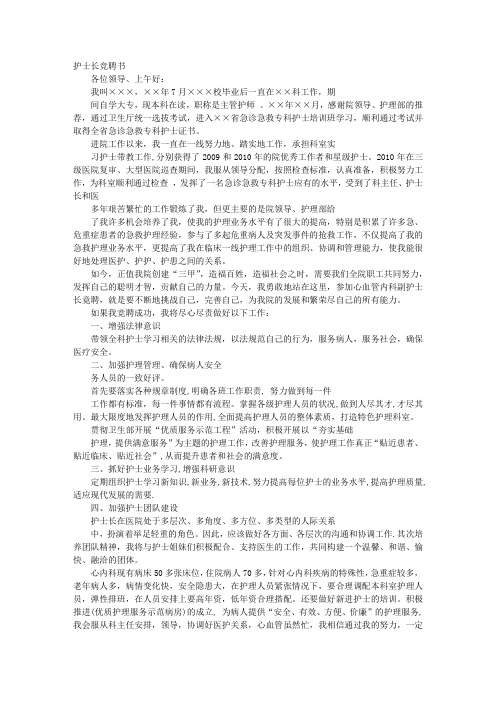 护士长聘任书