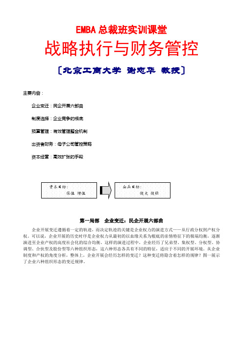 企业发展变迁的基本策略