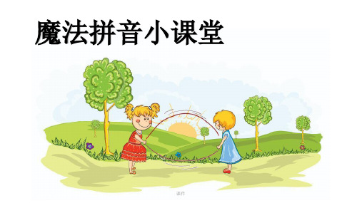 幼小衔接语文教学设计 .pptx