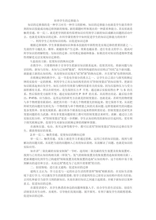 培养学生的迁移能力