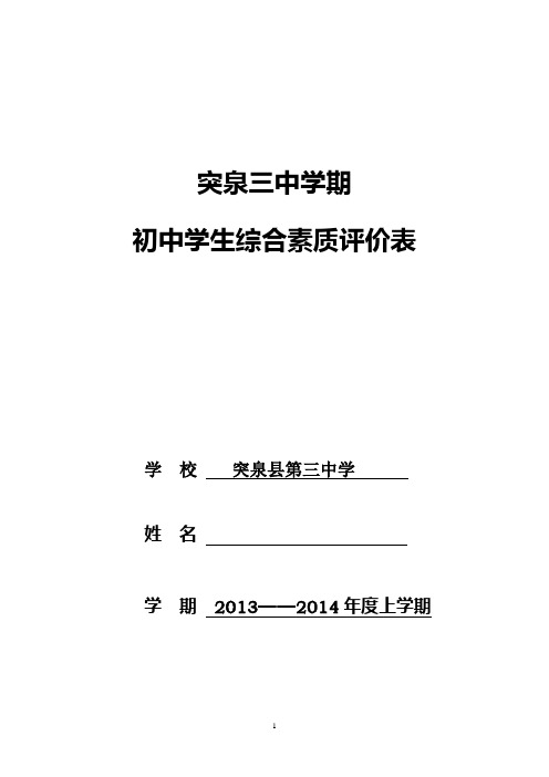 初中学生综合素质评价表