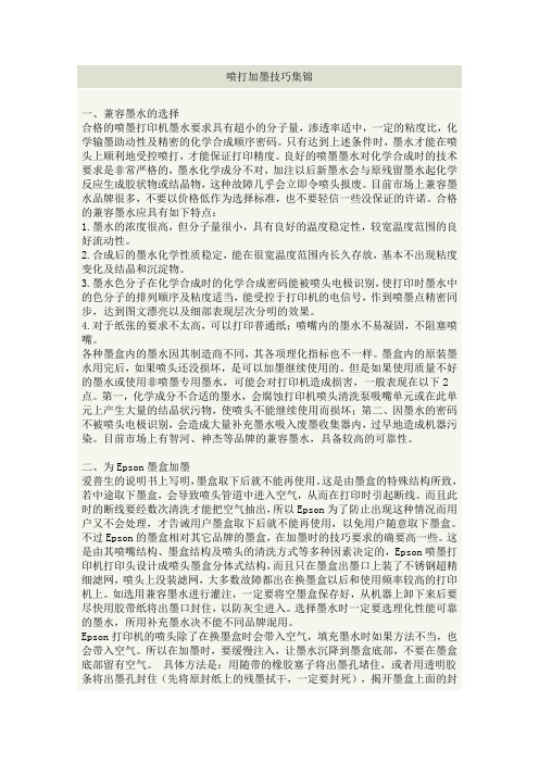 喷打加墨技巧集锦