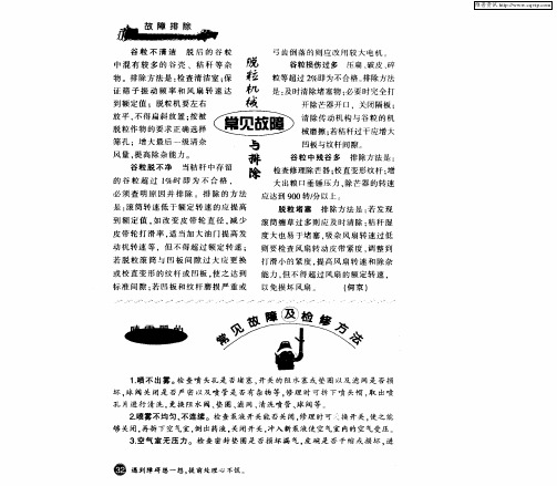 喷雾器的常见故障及检修方法