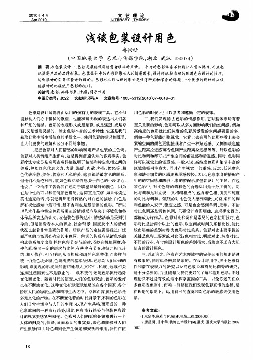 浅谈包装设计用色