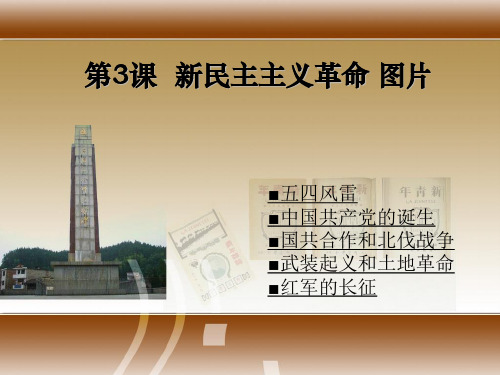 新民主主义革命(历史图片)