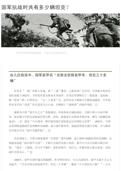 国军抗战时共有多少辆坦克？