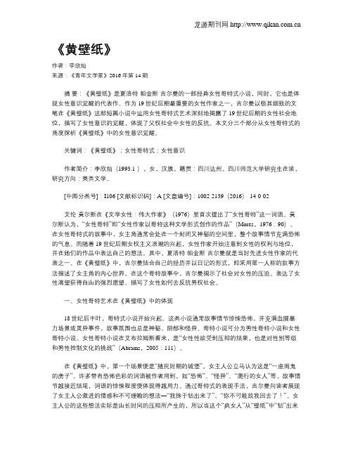 《黄壁纸》