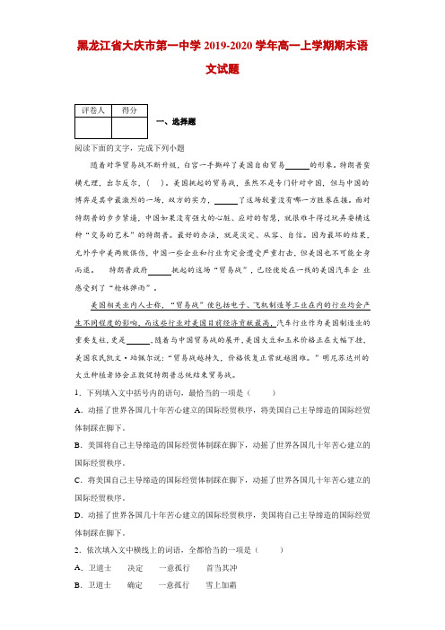 2019-2020学年黑龙江省大庆市第一中学高一上学期期末语文试题