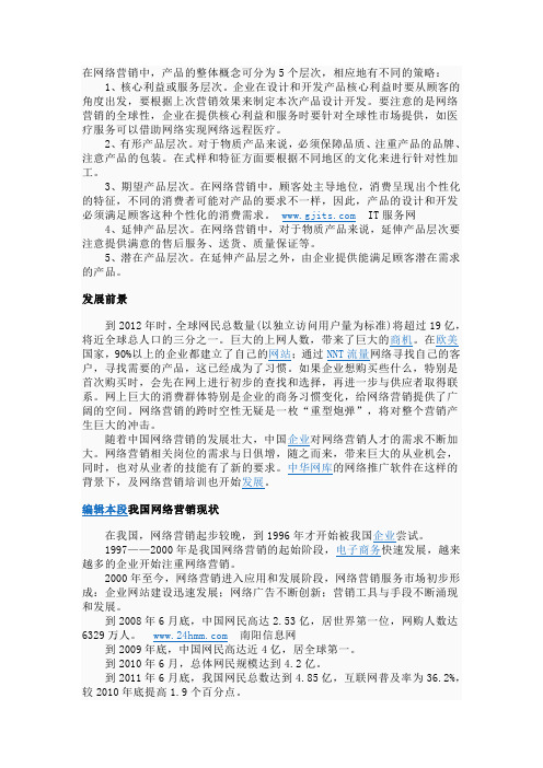 网络营销教程