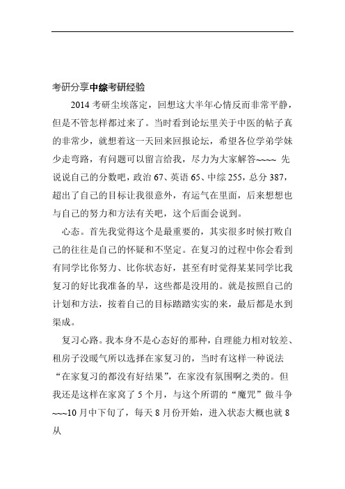 考研分享中综考研经验