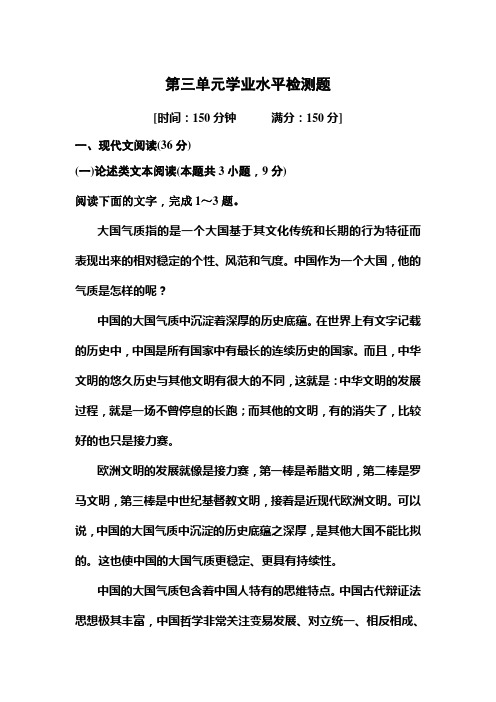 2019-2020学年高中人教版语文必修四课时作业：第三单元学业水平检测题 Word版含解析