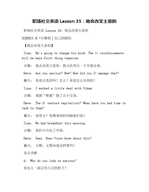 职场社交英语Lesson 35：他会改变主意的