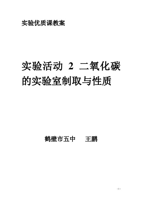 实验优质课教案
