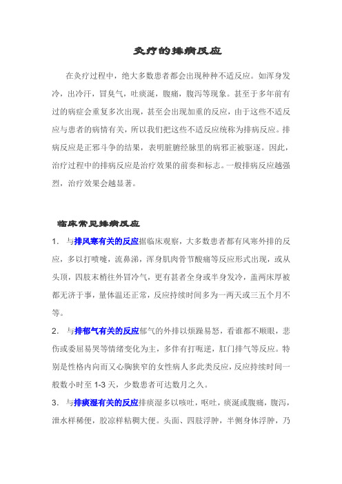 艾灸灸疗的排病反应