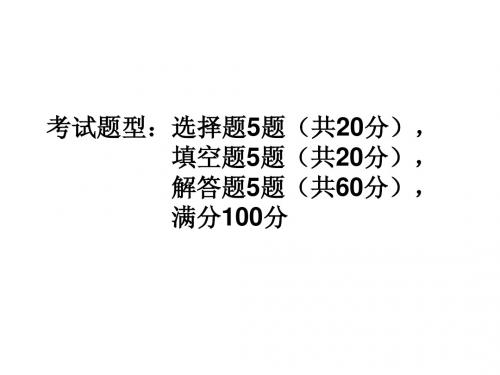 概率统计C复习提纲