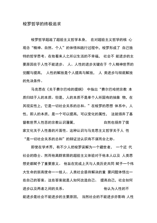 梭罗哲学的终极追求