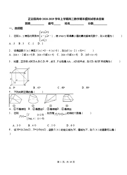 正定县高中2018-2019学年上学期高三数学期末模拟试卷含答案