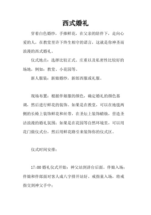 西式婚礼