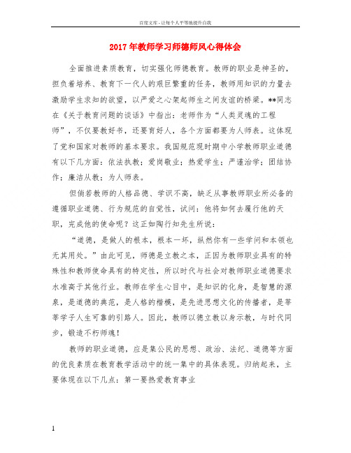 2017年教师学习师德师风心得体会