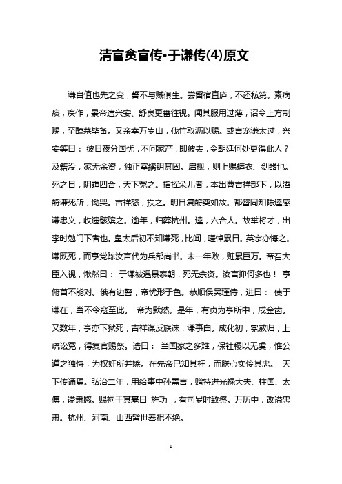 清官贪官传·于谦传(4)原文