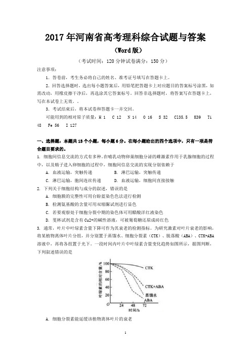 2017年河南省高考理科综合试题与答案