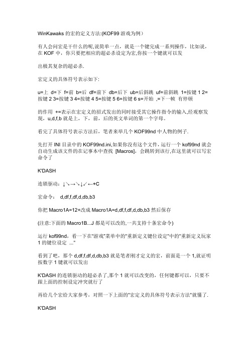winkawaks kawaks 宏设置方法