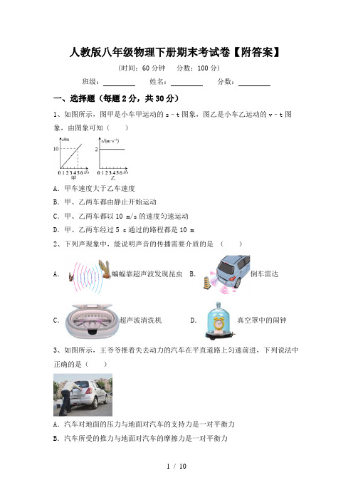 人教版八年级物理下册期末考试卷【附答案】