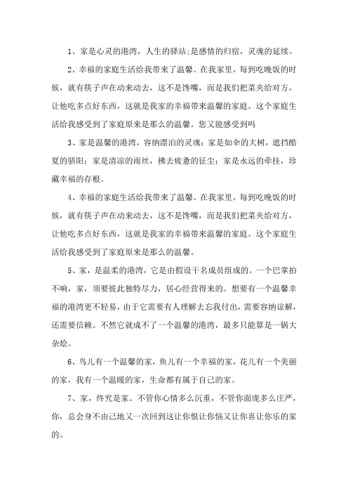精选爱自己爱家人的句子