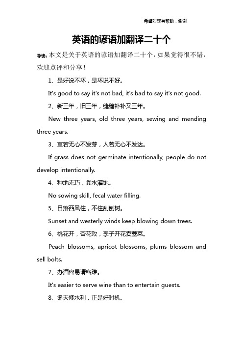英语的谚语加翻译二十个
