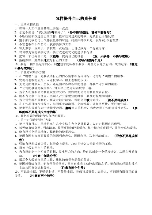 怎样提升自己的责任感33条