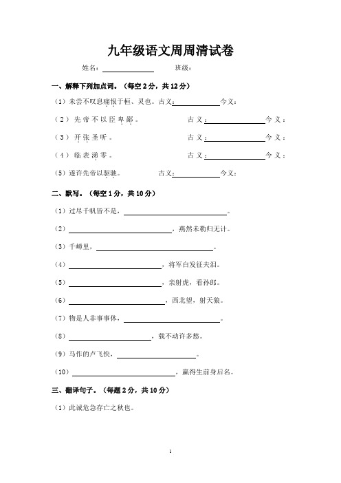 九年级周周清语文试卷