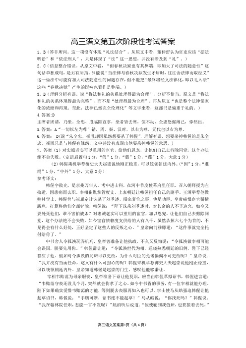 2015-2016学年度高三阶段性过关考试(五)语文答案