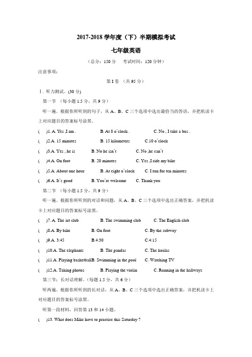 最新17—18学年下学期七年级期中考试英语试题(附答案)