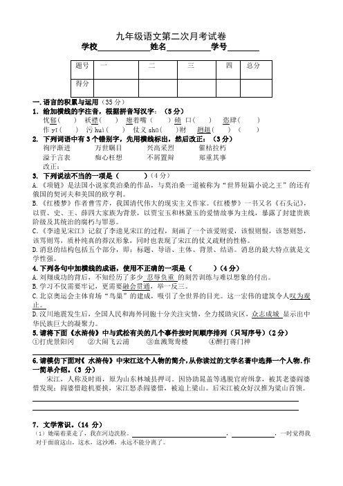 北师大版九年级语文上册期末试题