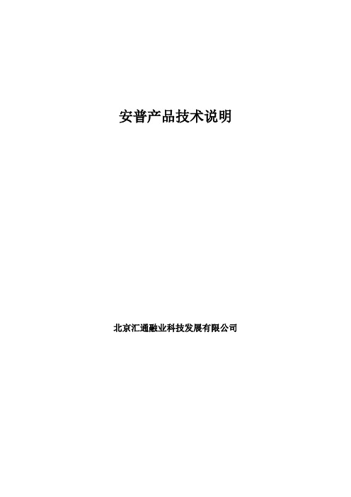 安普产品技术说明