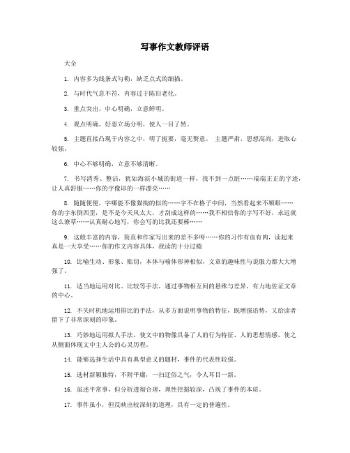 写事作文教师评语