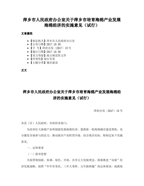 萍乡市人民政府办公室关于萍乡市培育海绵产业发展海绵经济的实施意见（试行）